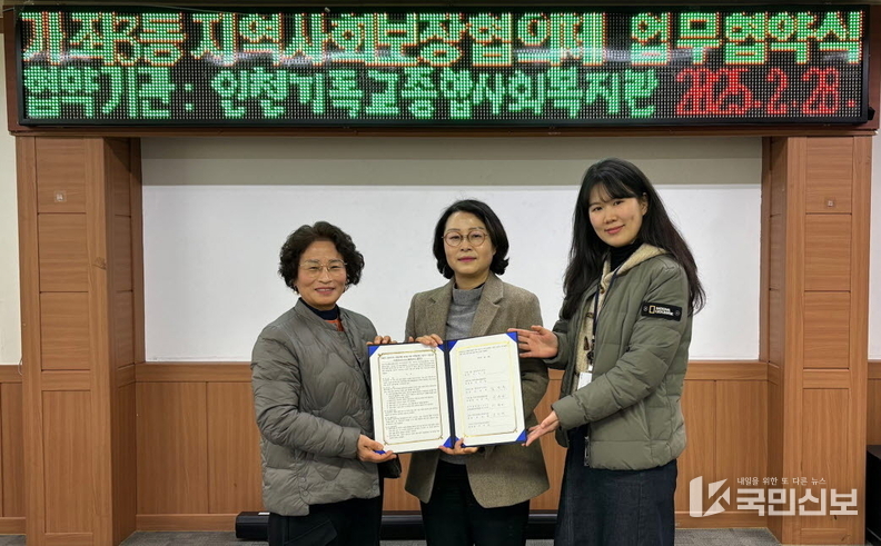 인천 서구 가좌3동, 기독교종합사회복지관과 업무협약 체결..