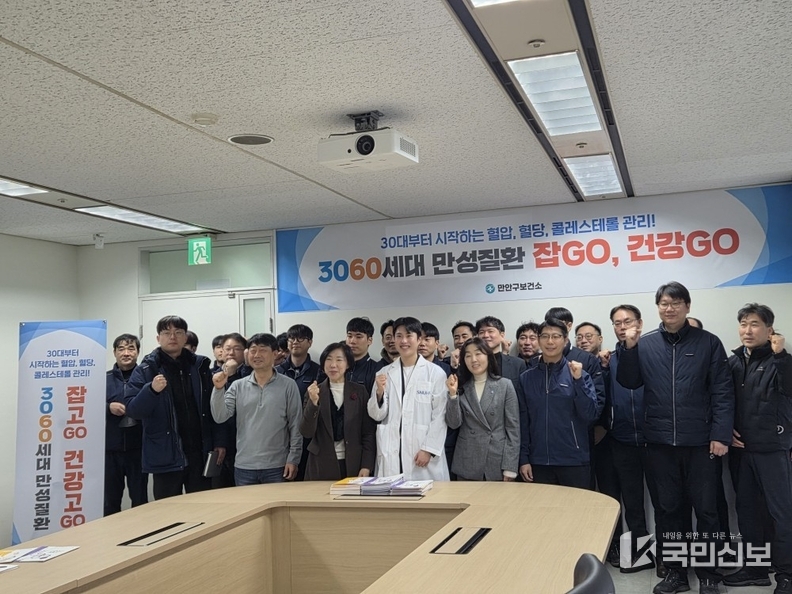 <strong>만안구보건소는 한국전기안전공사를 방문해 3060 직장인에게 건강강좌를 진행했다.</strong>