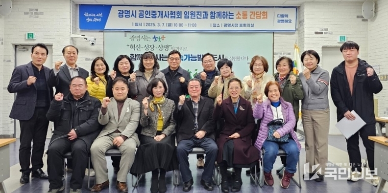 광명시, 공인중개사협회 광명지회 임원진과 소통간담회 개최.