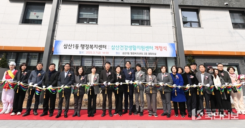 삼산1동 행정복지센터, 삼산건강생활지원센터 신청사 개청식 개최.