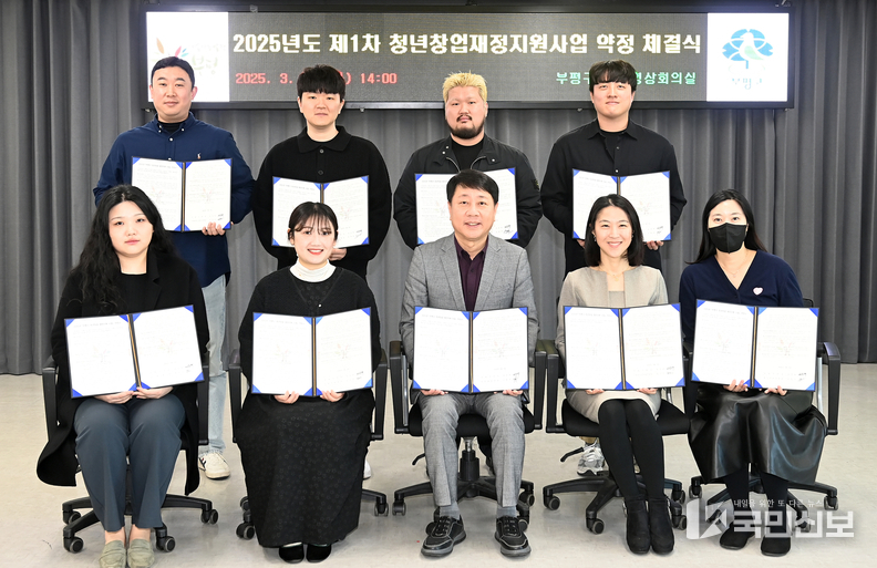 청년! 부평에서 창업하라! 부평구, 2025년 제1차 청년창업 재정지원 약정 체결..