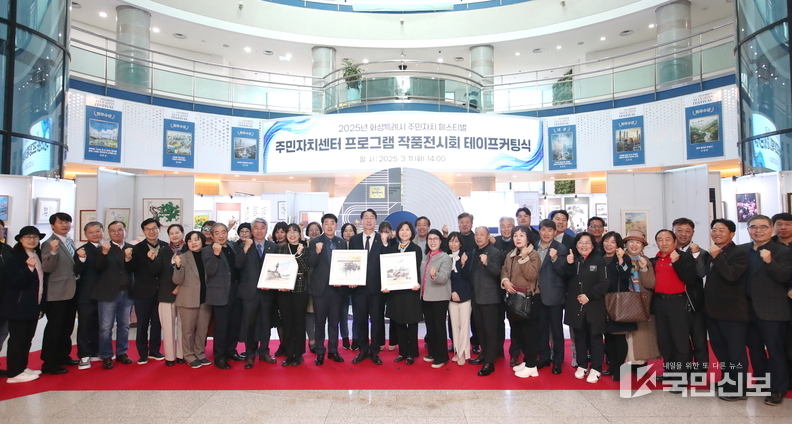 11일 시청 로비에서 열린 2025 화성특례시 주민자치 페스티벌 작품전시회 테이프 커팅식에서 정명근 화성특례시장이 주요 내빈 및 시민들과 함께 기념사진을 찍고 있다.