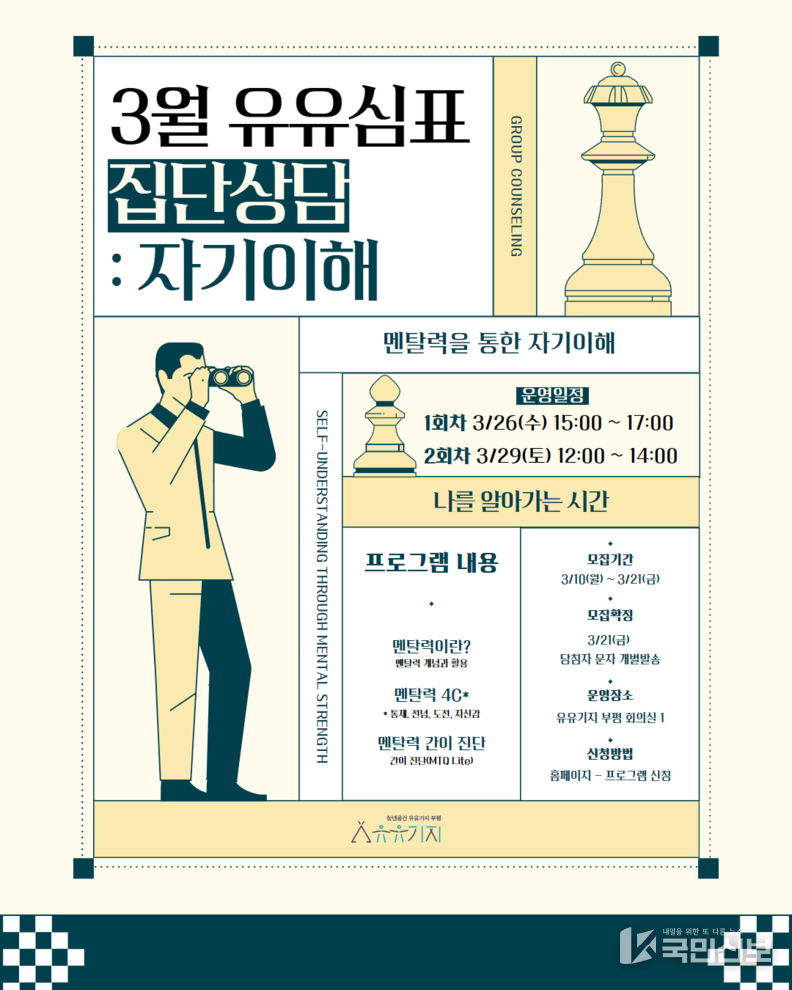  청년공간 유유기지 부평, 유유심(心)표 3월 집단상담 프로그램 참여자 모집.