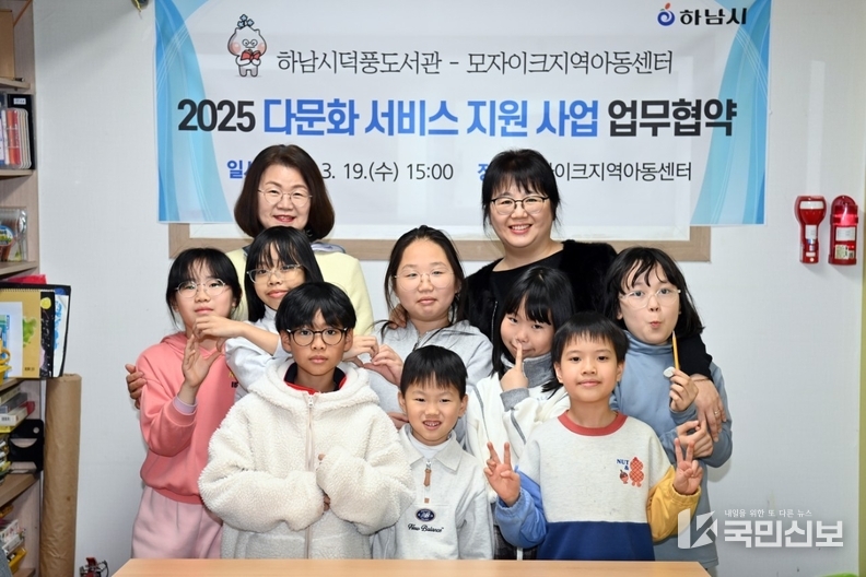 하남시덕풍도서관, 모자이크지역아동센터와 ‘도서관 다문화서비스 지원사업’ 업무협약.