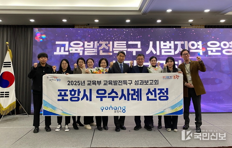  포항시는 20일 홀리데이인 광주호텔에서 개최된 교육부 주관 교육발전특구 시범사업 성과보고회에서 우수사례로 선정돼 기념촬영을 하고 있다.