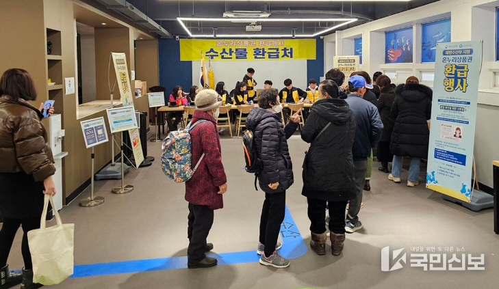 안동시 수산인의 날 기념 수산물 구입 온누리상품권 환급행사 시행.