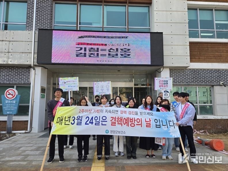 영양군, 제15회 결핵예방의 날 캠페인 실시.