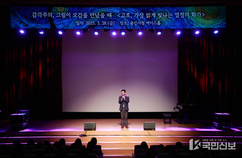 . 28일 용인특례시는 2025년 트렌드 특강 '그림이 오감을 만났을 때, 감각주의' 강연을 개최했다.