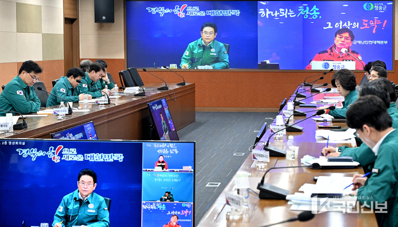 산불관련_시장군수_영상회의..