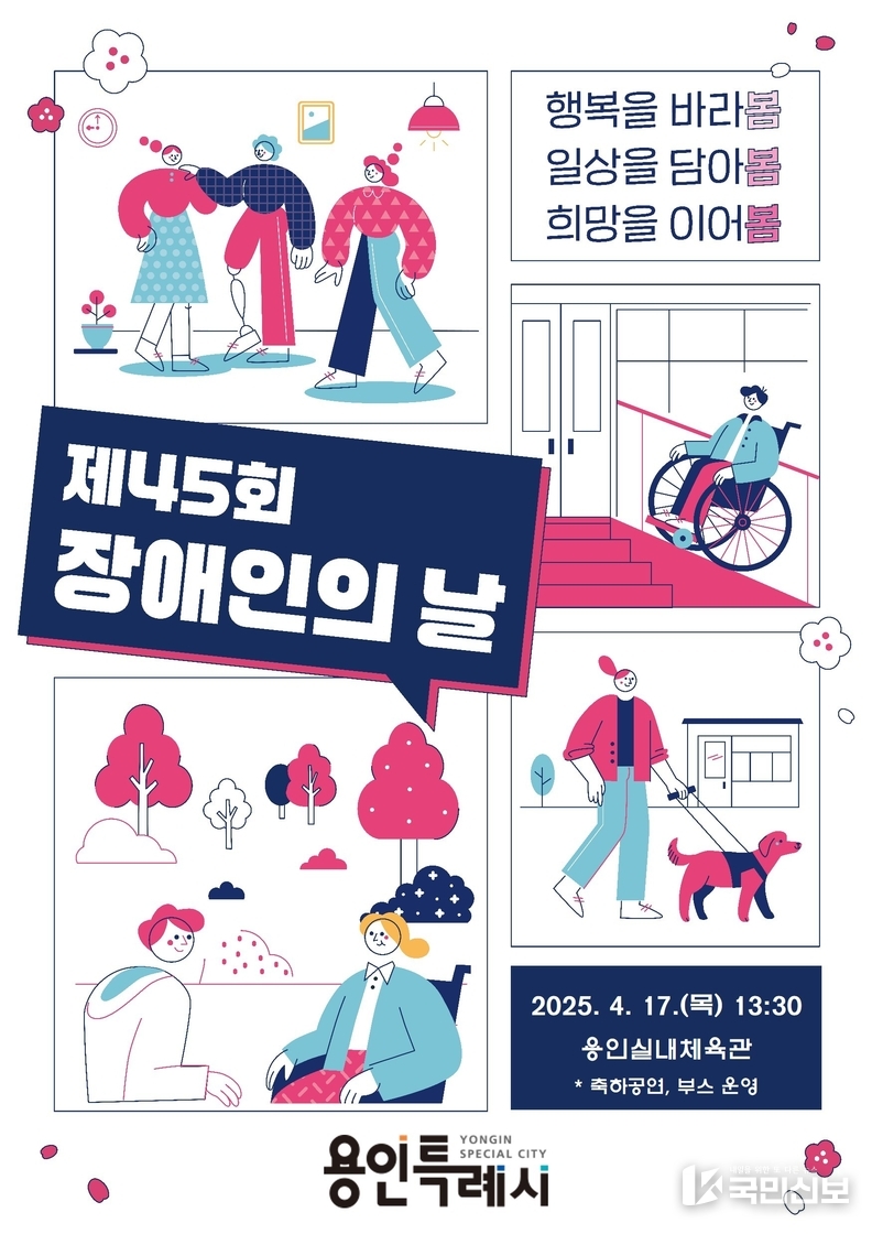 장애인의 날 행사 포스터.