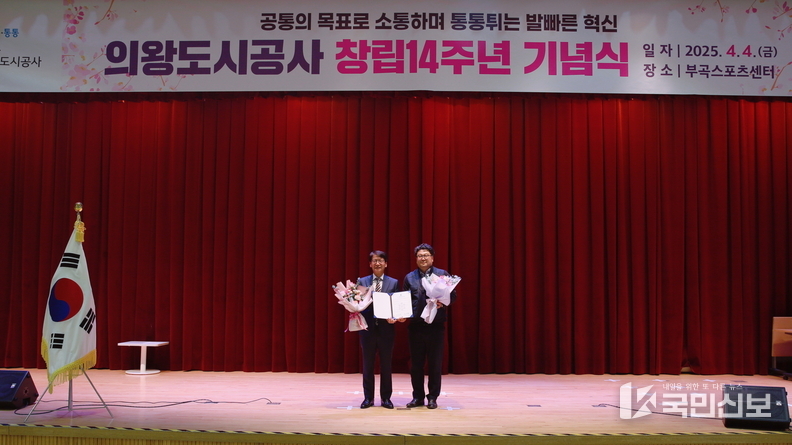  의왕도시공사 노사평화 선언.