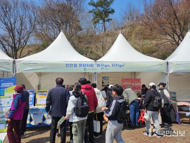 부평구, 시민과 함께하는‘안전문화운동 체험부스’ 운영.