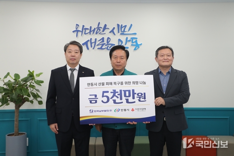 한국남부발전(주) 안동빛드림본부가 지난 4월 7일 안동시청에 방문하여 5천만원 기부금을 전달하고 있다.
