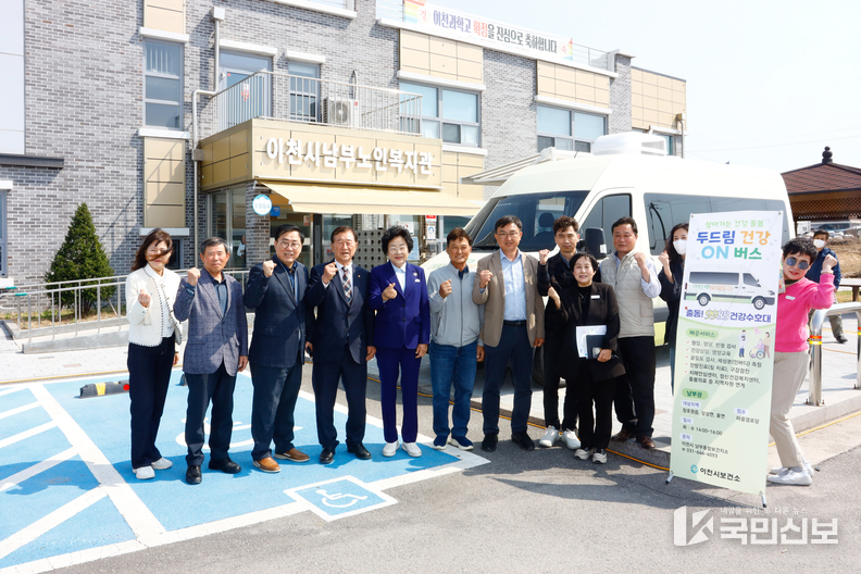  이천시 두드림 건강 온(ON) 버스, 복지관 찾아 어르신 건강 지킨다!