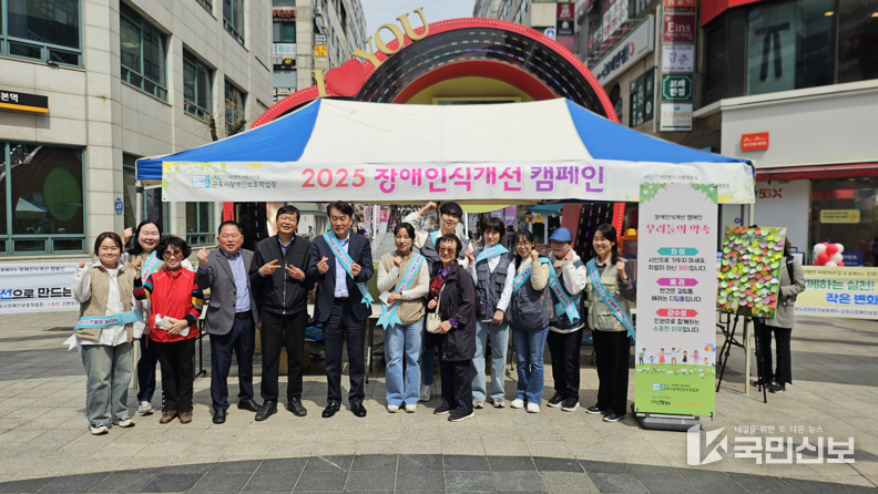 장애인인식개선캠페인..