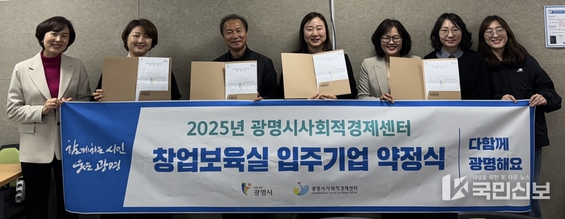광명시, 사회적경제 창업보육실 입주기업 4개 팀 추가 선정.