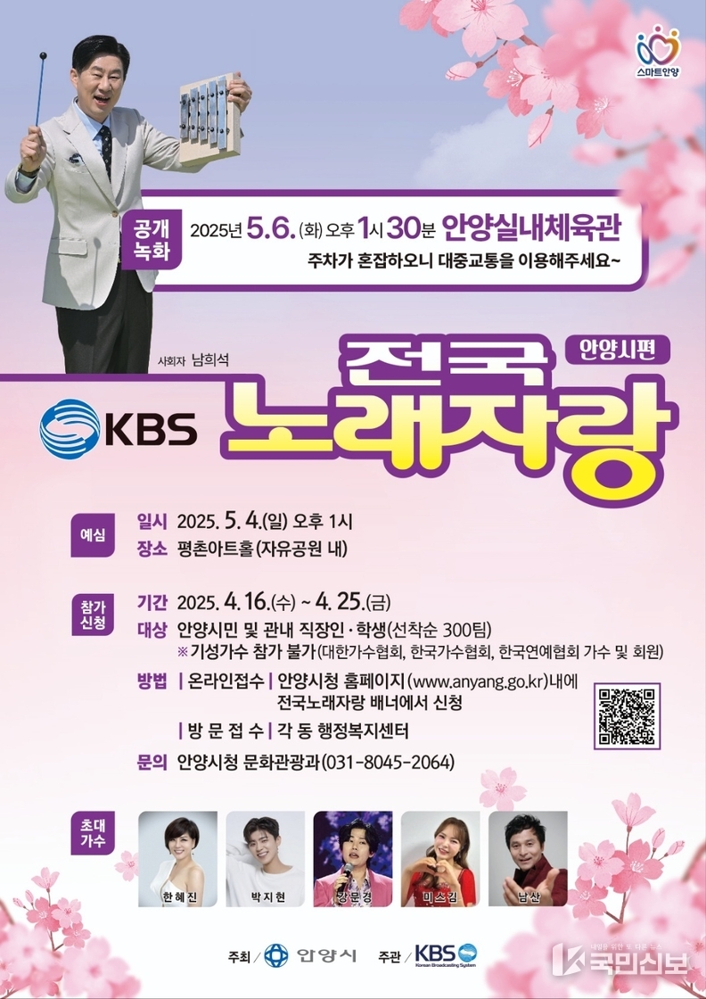 전국노래자랑(안양시편).
