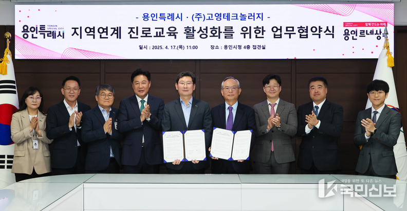 <strong>용인특례시 공직들과 (주)고영테크놀러지 관계자들이 업무협약 체결 후 기념촬영하고 있다.</strong>