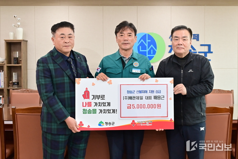 (청송군 산불 피해에 온정의 손길 이어져)-(주)배관제일 대표 배용근.