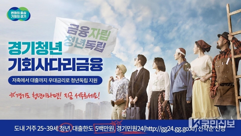 경기청년기회사다리금융.