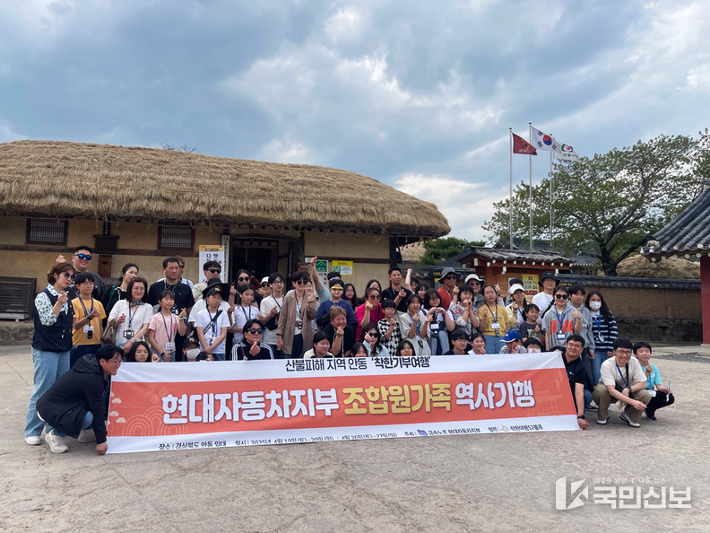 현대자동차노동조합 가족여행으로 안동에 희망 전해.