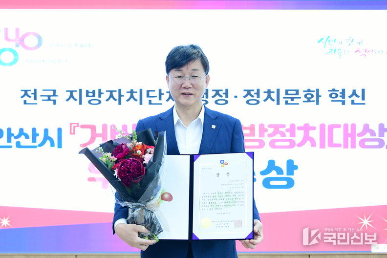 .안산시,‘2025 거버넌스 지방정치대상’우수상 수상 영예.