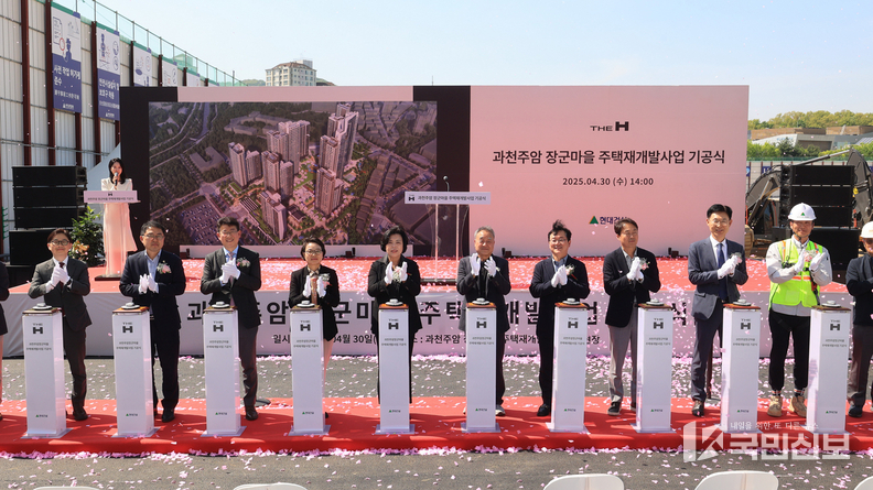 과천주암장군마을 주택재개발정비사업 기공식(좌측 다섯번째 신계용 과천시장.
