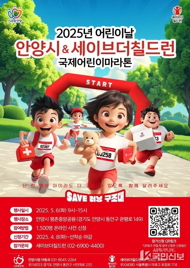 2025년 안양시 어린이날 행사 포스터.