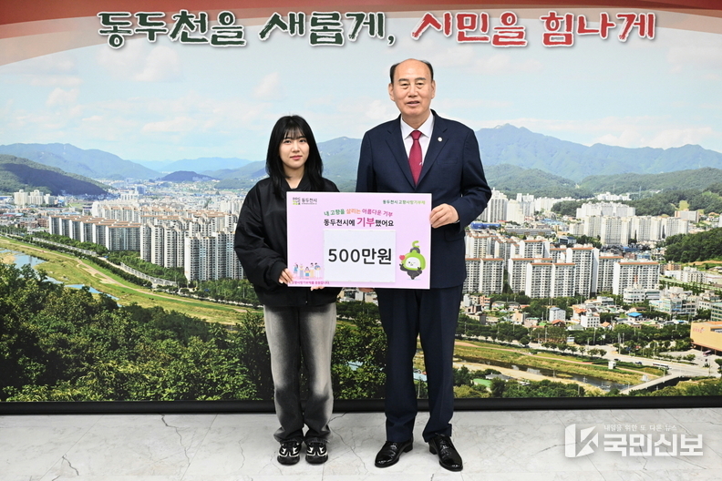 동두천시, 고향사랑기부제 최고액 경신 ‘안세연 씨 500만 원’ 기부.
