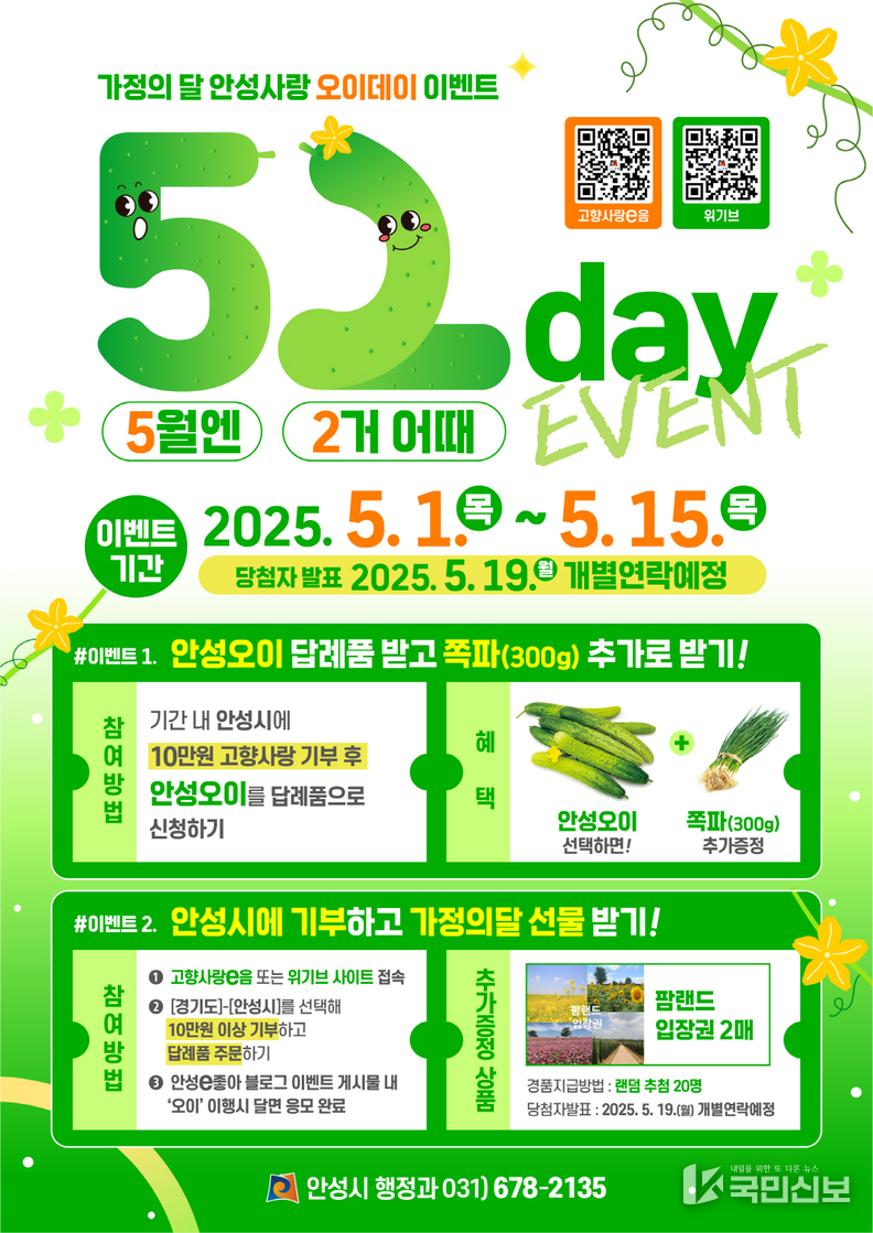  오이데이 이벤트 홍보물(5월).