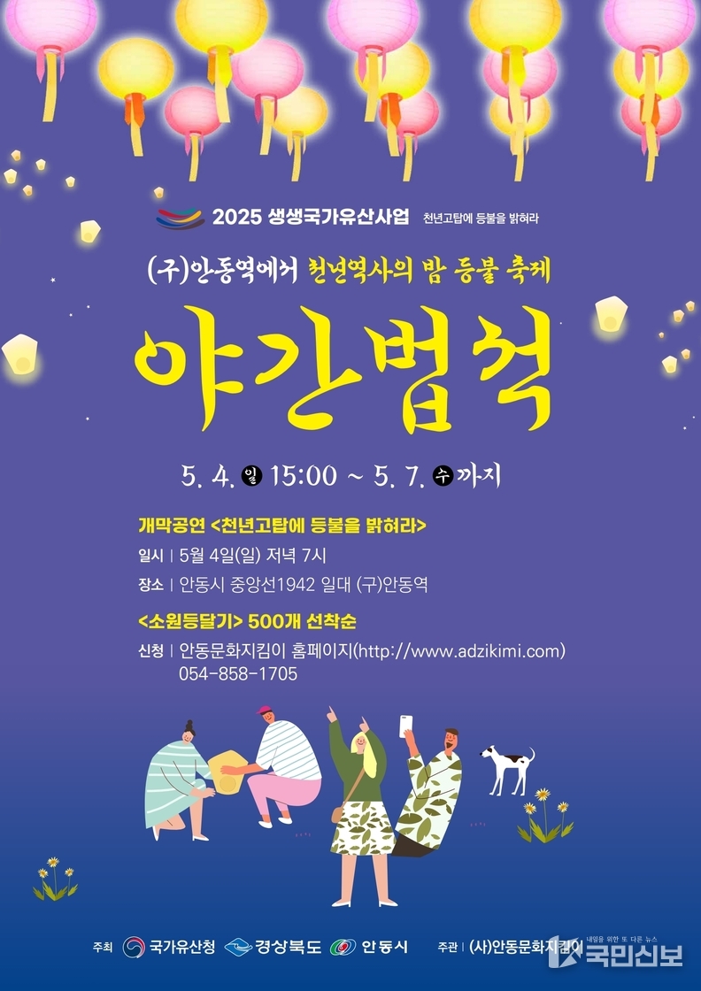 천년역사의 밤 등불축제 야간법석.