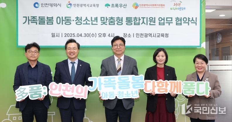  인천광역시교육청, 가족돌봄 아동·청소년 지원 위해 관계 기관과 협력.