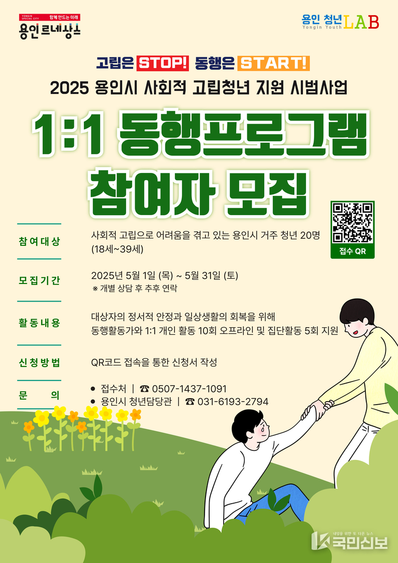  사회적 고립청년 프로그램 참여자 모집 포스터.