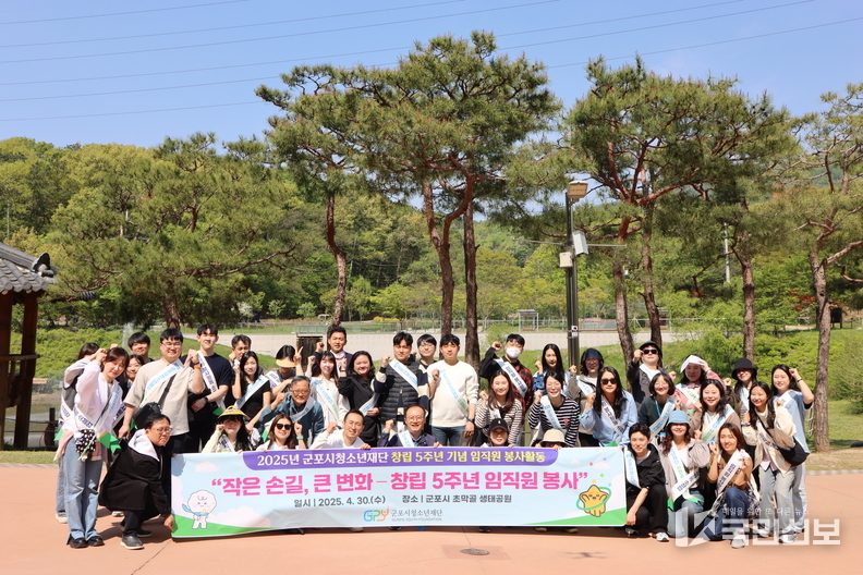 창립 5주년 기념 지역사회 환경정화활동.