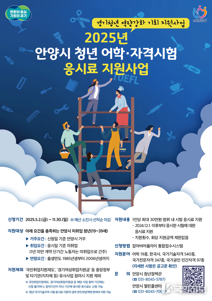 경기청년 역량강화 기회지원 사업(어학 자격시험 응시료 지원) 포스터.
