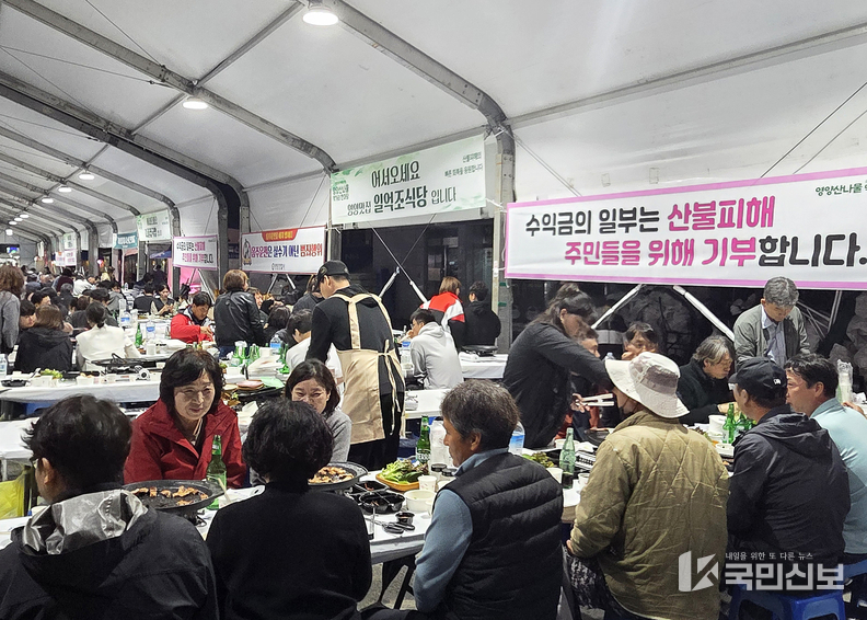 영양 산나물 먹거리 한마당 참여 상인 '기부로 온정 나눔.