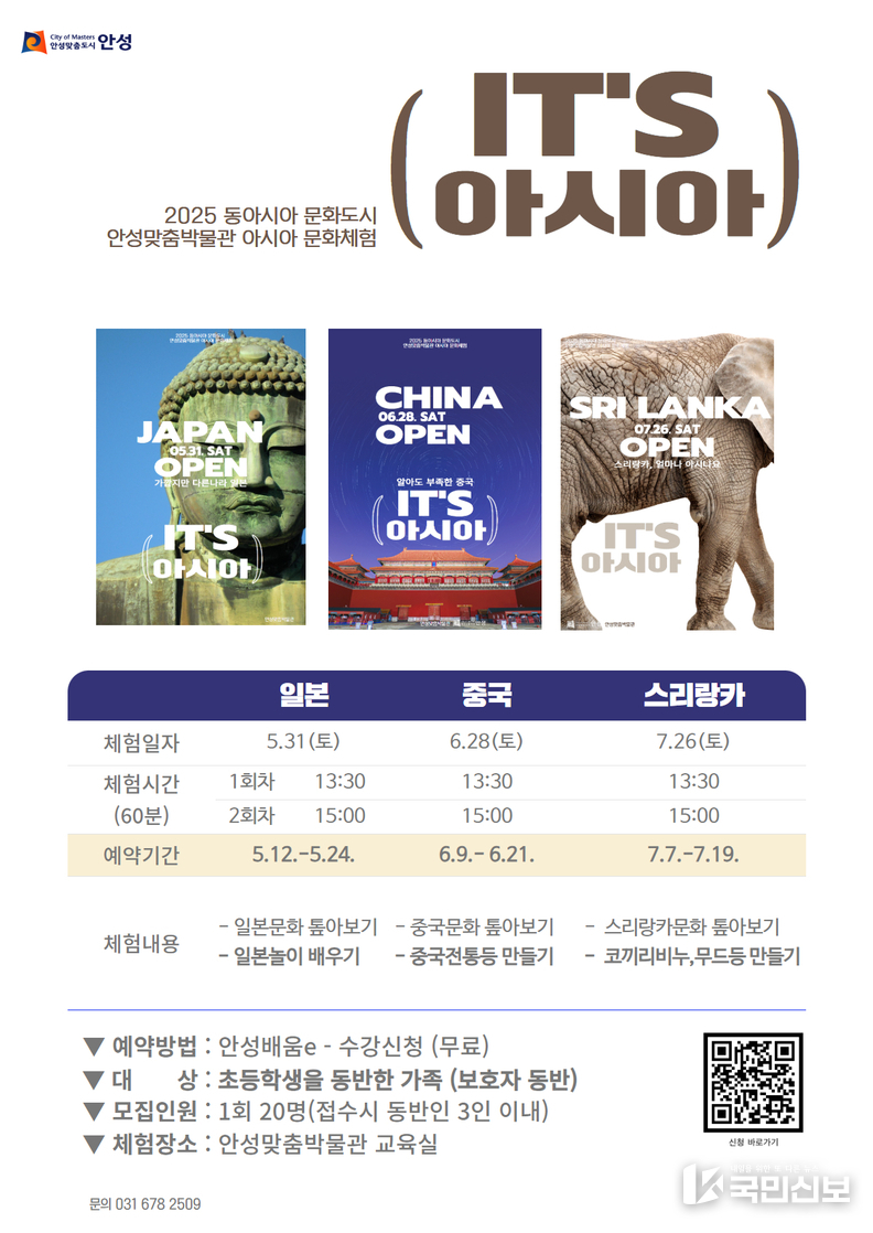  아시아문화 체험 프로그램 안내문.