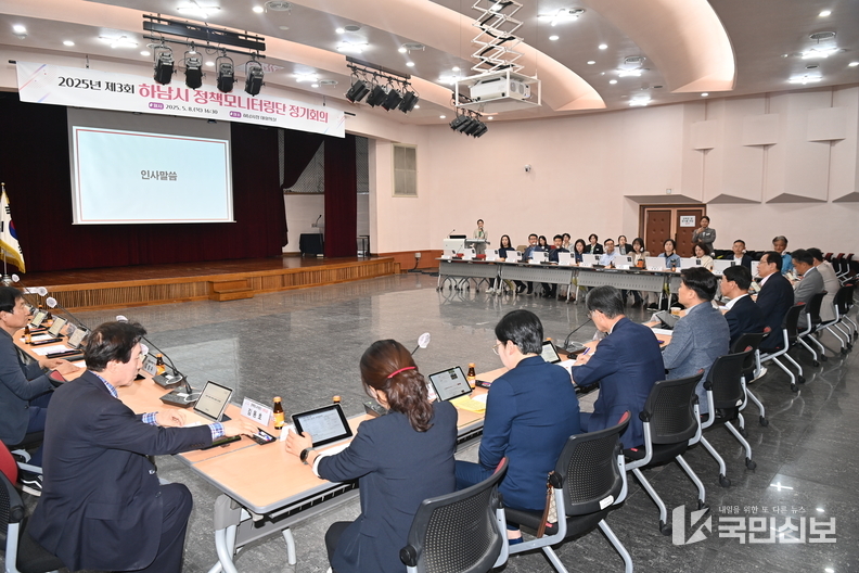 <strong>하남시, 제3회 정책모니터링단 회의 개최… 버스킹 등 문화행사 평가.</strong>