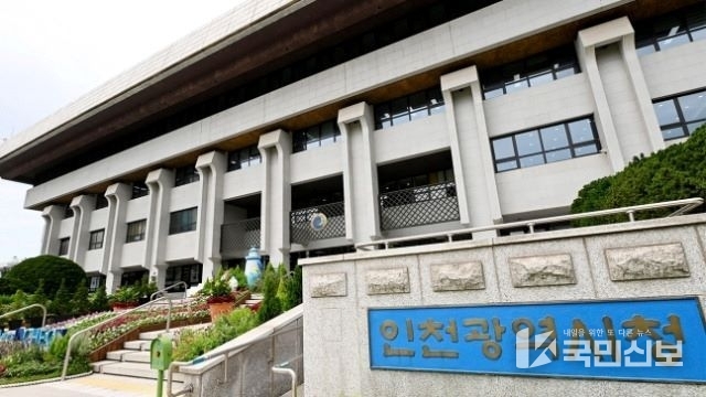 인천시청 전경.