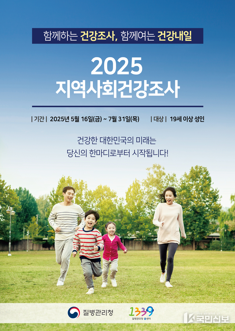 지역사회 건강조사 홍보포스터.