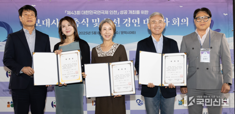 사진설명 : 왼쪽부터 윤도영 인천시 문화체육국장, 이일화 배우, 송옥숙 배우, 손병호 배우, 김종진 연극제 집행위원장>