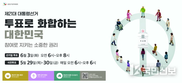 제21대 대통령 선거 포스터.