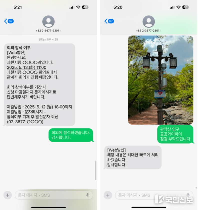 양방향 문자서비스 화면.