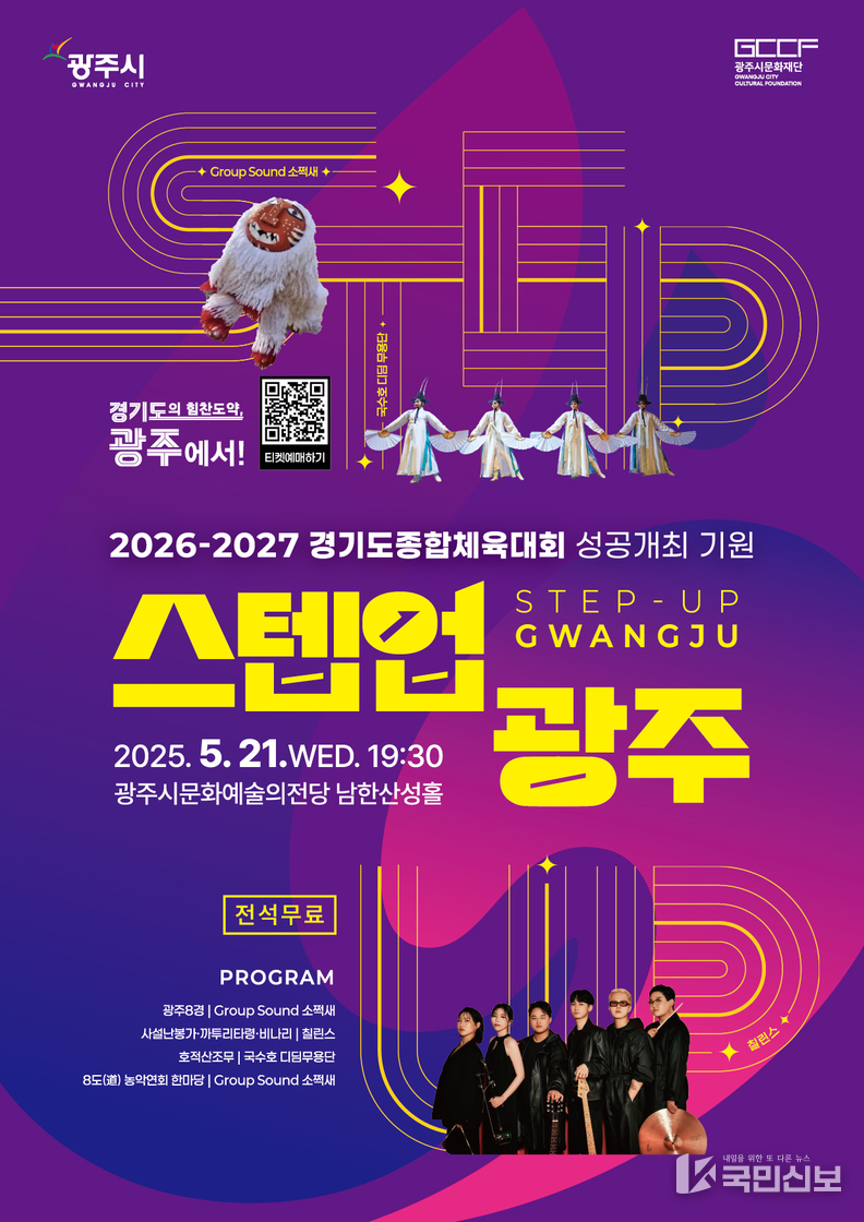 광주시, ‘2026~2027 경기도 종합체육대회’ 성공 기원 공연 ‘스텝업 광주’ 개최.