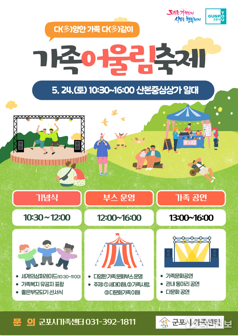 2025년-가족어울림축제.