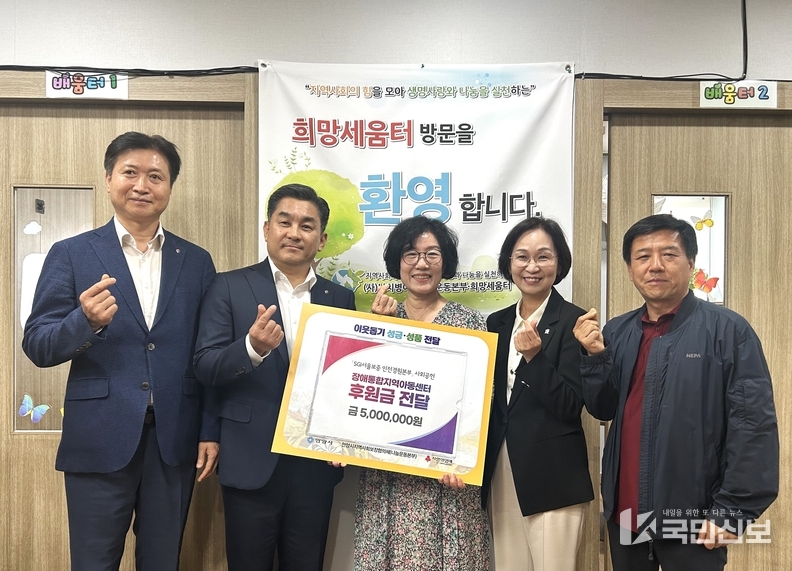 SGI서울보증 인천경원본부(본부장 송성영)가 안양시 저소득 장애아동·청소년을 위한 후원금 500만원을 기탁했다.(왼쪽에서 두 번째부터 송성영 SGI서울보증 인천경원본부장, 노윤희 희망세움지역아동센터장, 이정순 안양시 복지문화국장)