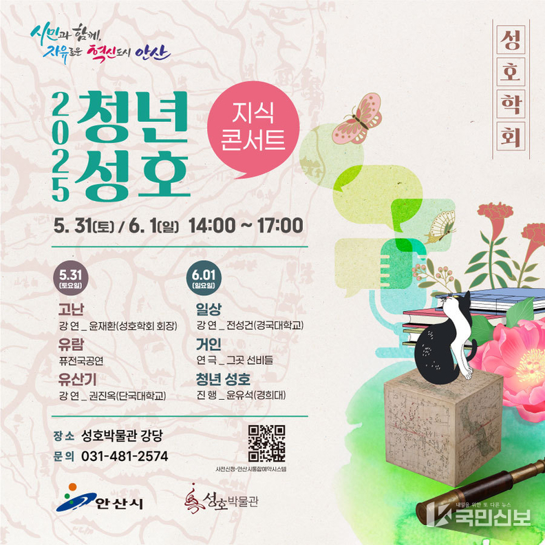 <strong>안산 성호박물관, 지식콘서트‘청년 성호’운영… 청년 성호의 시련 극복기.</strong>