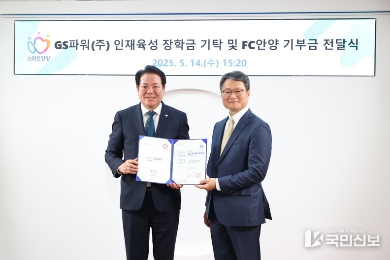  (왼쪽부터) 최대호 안양시장과 유재영 GS파워 사장이 14일 오후 3시20분 안양시청 3층 접견실에서 열린 기부금 전달식에서 기념사진을 찍고 있다.>
