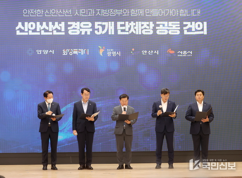 광명시 주축 5개 지자체 신안산선 안전 시공 촉구 ‘한목소리’.