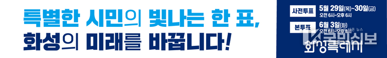  화성특례시 투표 독려 슬로건.